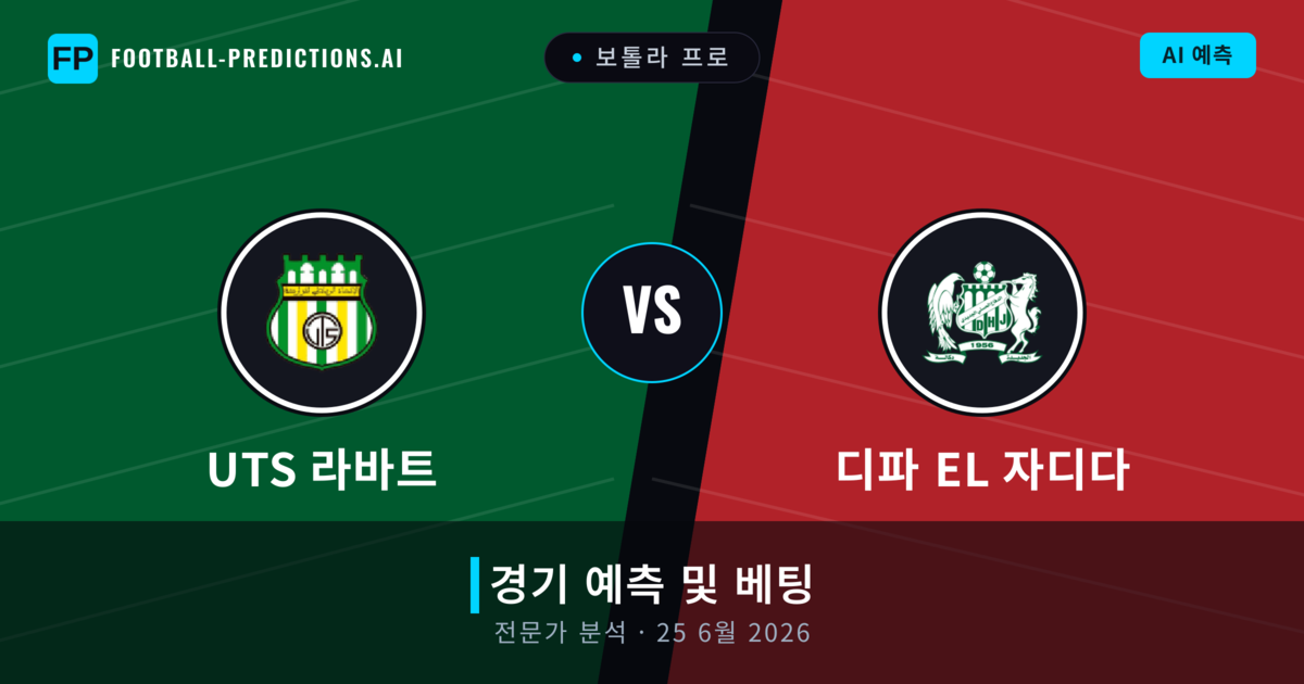 UTS 라바트 대 디파 EL 자디다 — 경기 예측 및 프리뷰