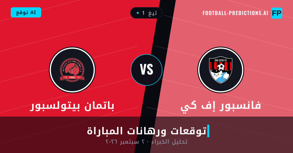 فانسبور إف كي ضد باتمان بيتولسبور — توقعات ومعاينة المباراة