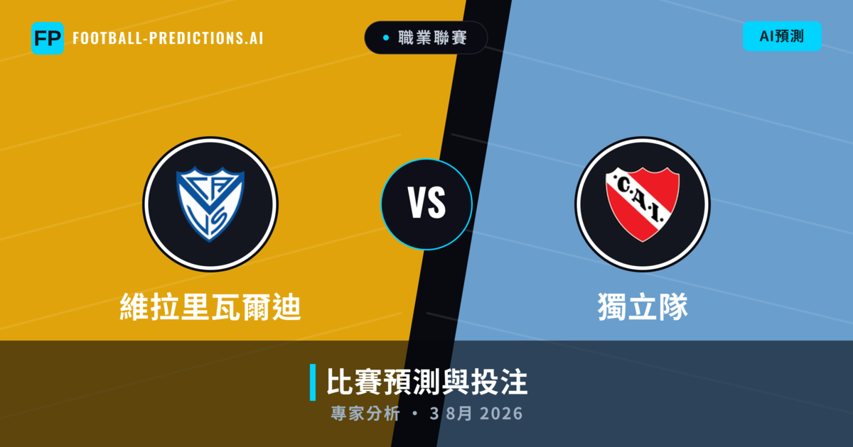 維拉里瓦爾迪 vs 獨立隊 — 比赛预测和前瞻