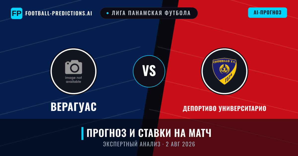 Верагуас – Депортиво Университарио — прогноз и превью матча