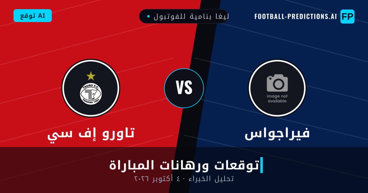 فيراجواس ضد تاورو إف سي — توقعات ومعاينة المباراة