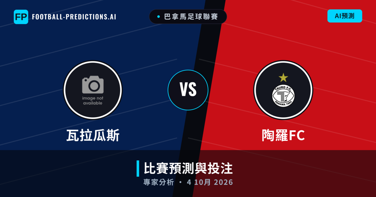 瓦拉瓜斯 vs 陶羅FC — 比赛预测和前瞻