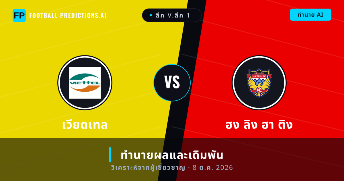 เวียดเทล พบ ฮง ลิง ฮา ติง — ทำนายผลและพรีวิวการแข่งขัน