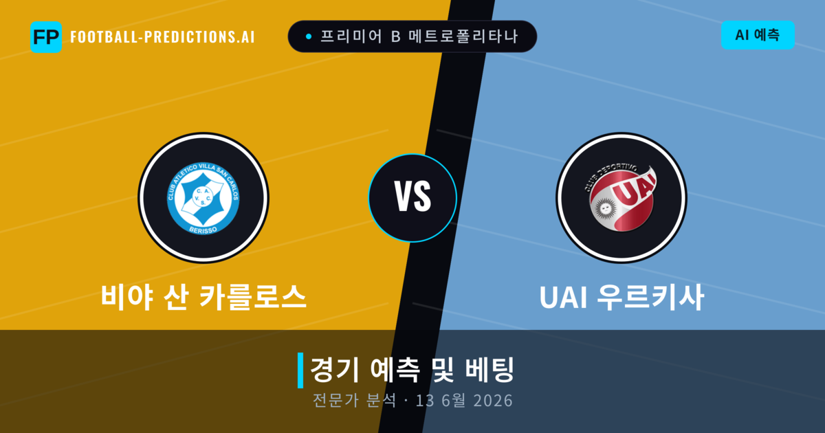 비야 산 카를로스 대 UAI 우르키사 — 경기 예측 및 프리뷰