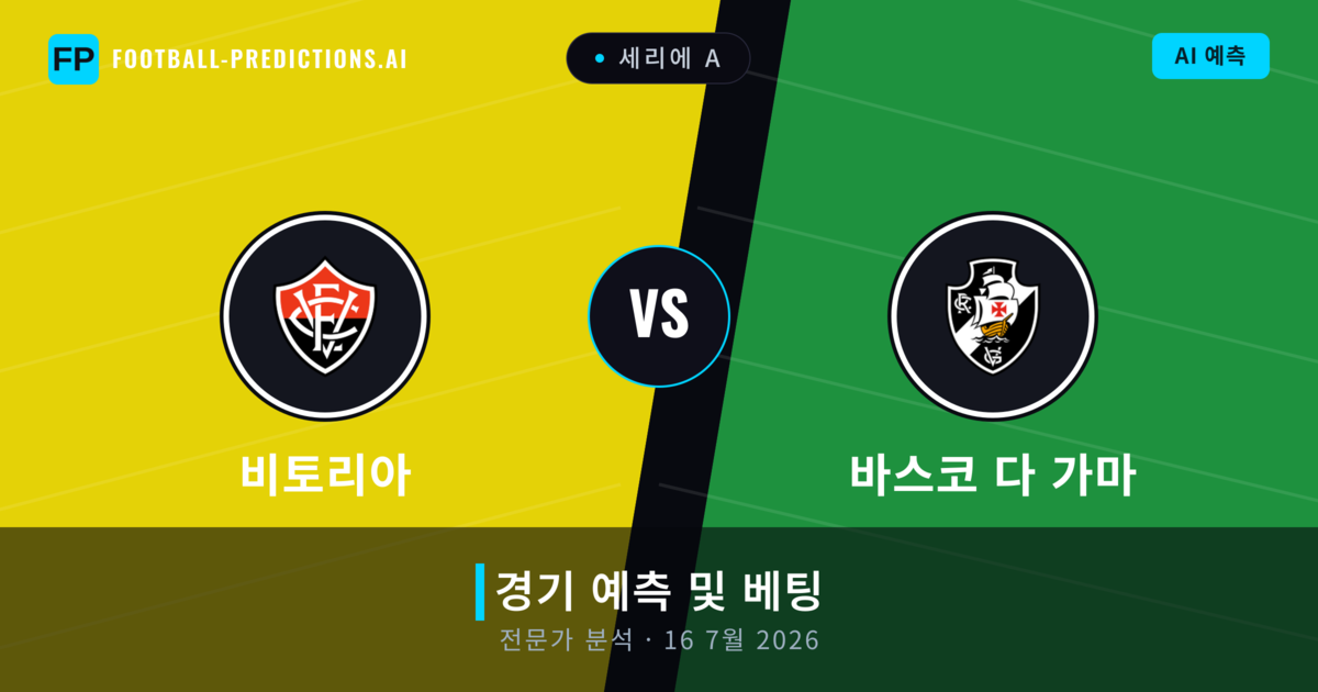 비토리아 대 바스코 다 가마 — 경기 예측 및 프리뷰