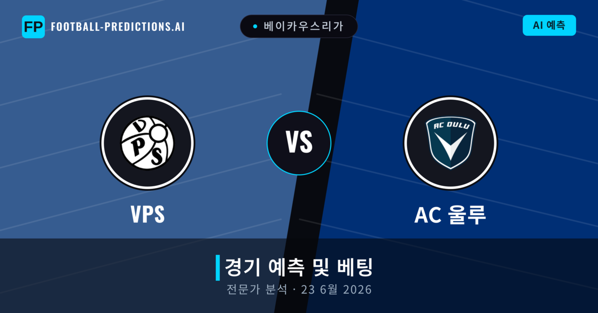 VPS 대 AC 울루 — 경기 예측 및 프리뷰