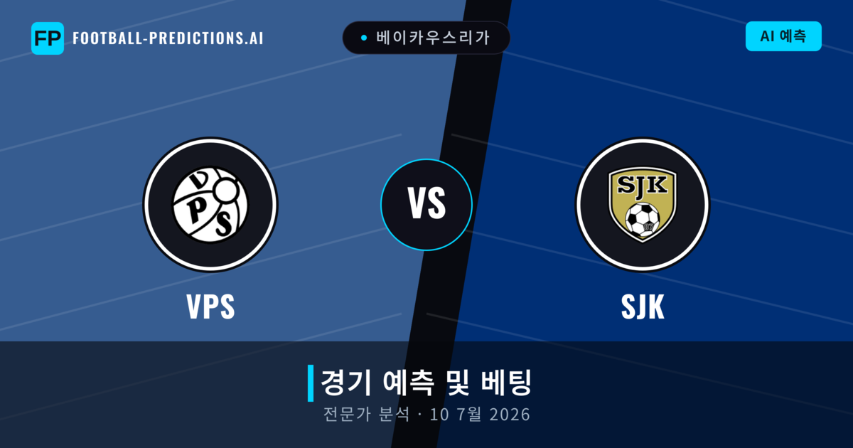 VPS 대 SJK — 경기 예측 및 프리뷰