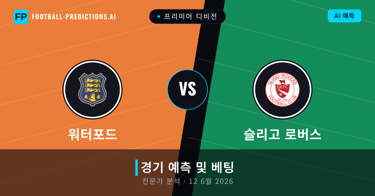 워터포드 대 슬리고 로버스 — 경기 예측 및 프리뷰