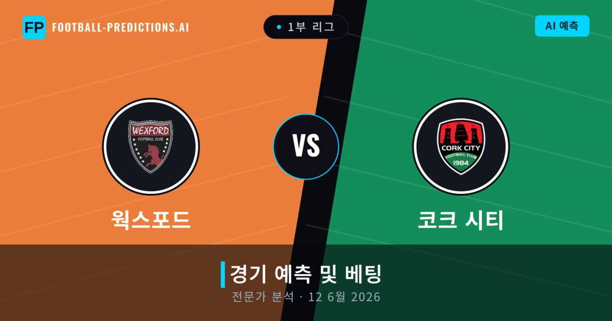 웍스포드 대 코크 시티 — 경기 예측 및 프리뷰