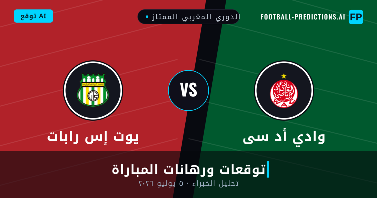 وادي أد سى ضد يوت إس رابات — توقعات ومعاينة المباراة