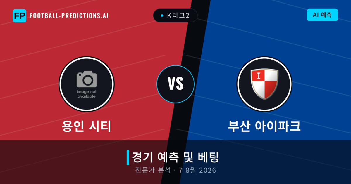 용인 시티 대 부산 아이파크 — 경기 예측 및 프리뷰