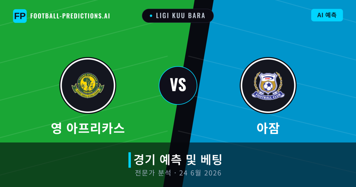영 아프리카스 대 아잠 — 경기 예측 및 프리뷰
