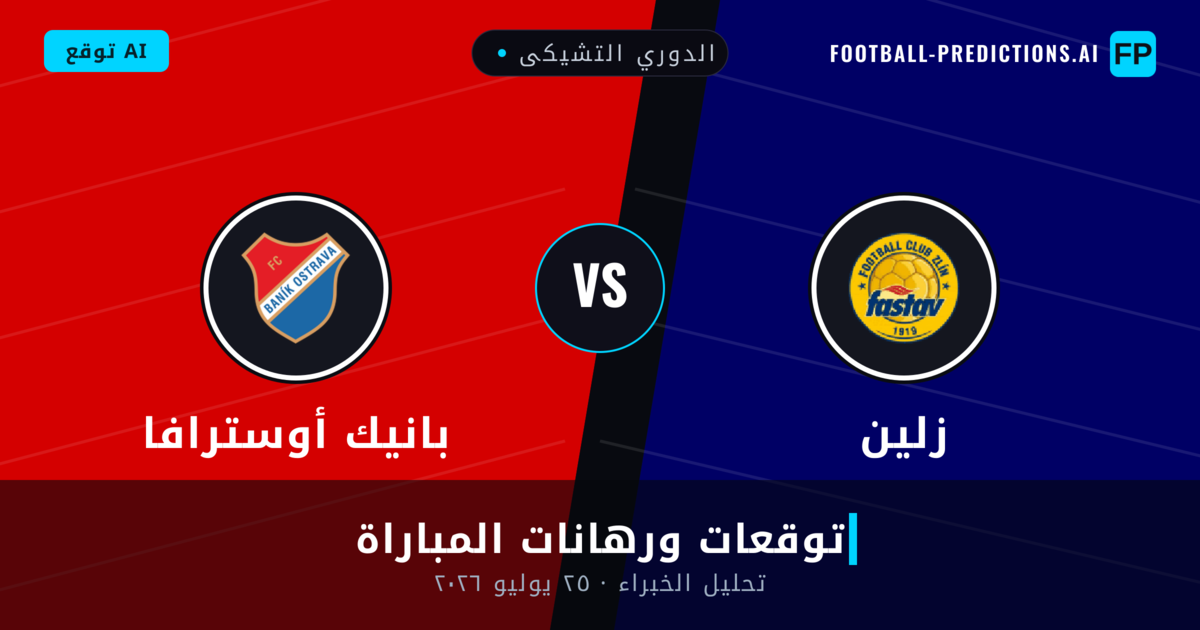 زلين ضد بانيك أوسترافا — توقعات ومعاينة المباراة