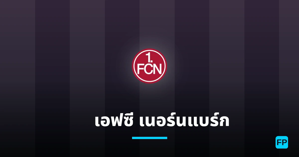 1. เอฟซี เนอร์นแบร์ก การวิเคราะห์และสถิติ