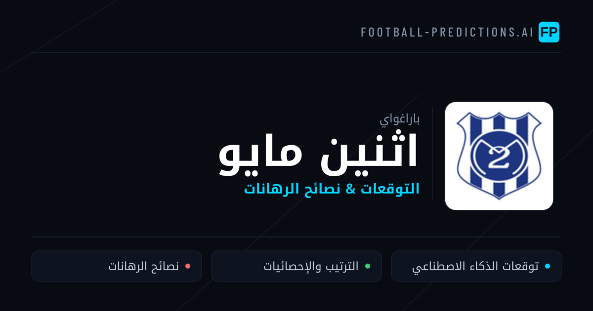 اثنين مايو توقعات واحصائيات