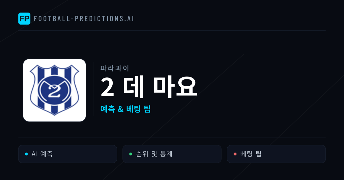 2 데 마요 축구 예측 & 통계