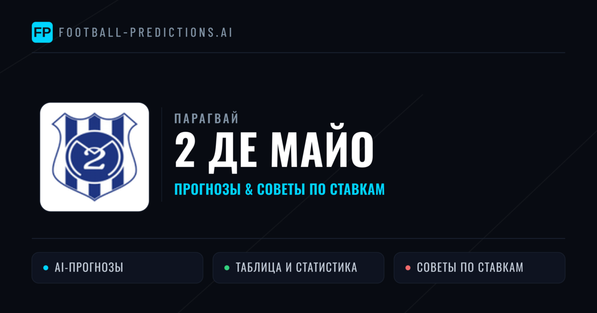 2 де Майо прогнозы и статистика