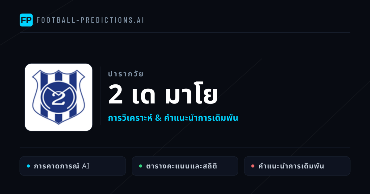 2 เด มาโย การวิเคราะห์และสถิติ