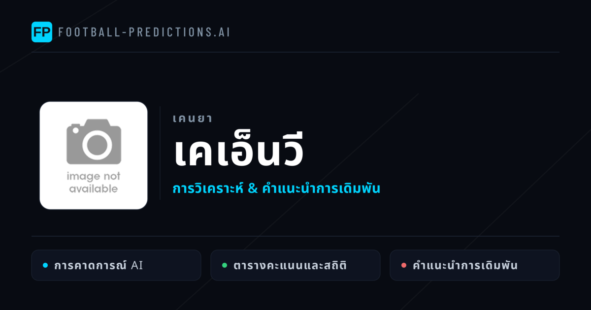 เคเอ็นวี การวิเคราะห์และสถิติ