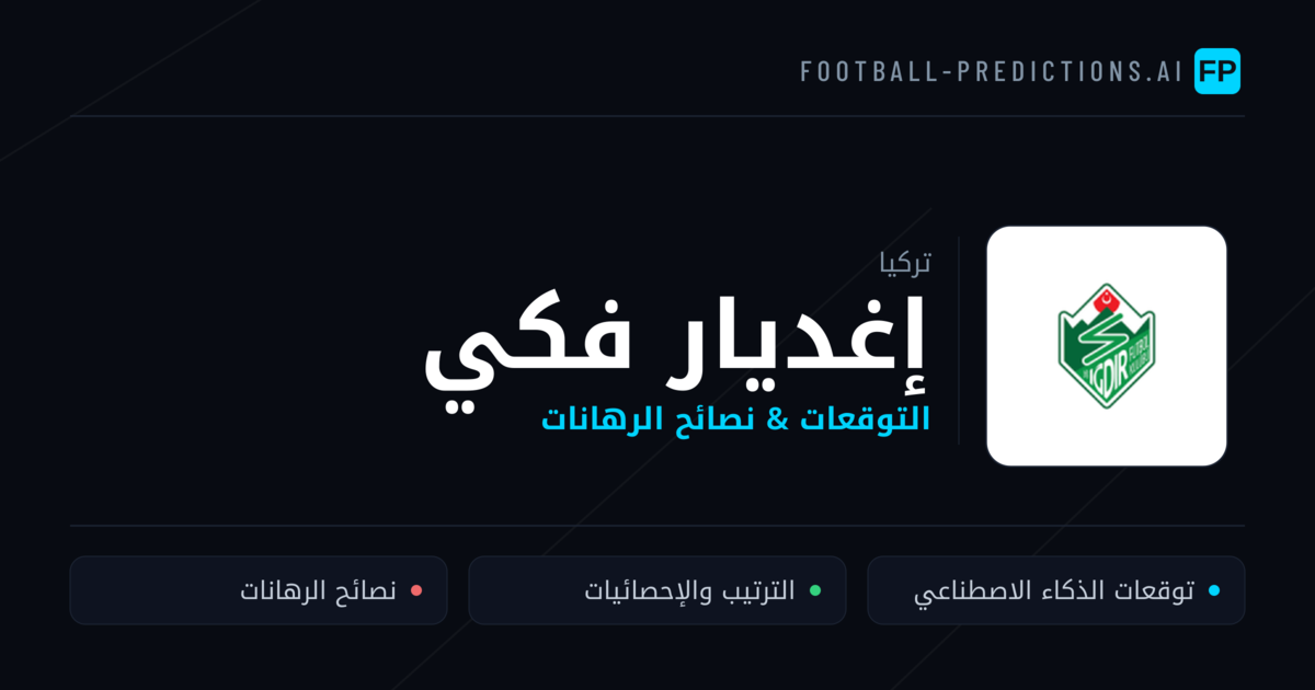 إغديار فكي توقعات واحصائيات