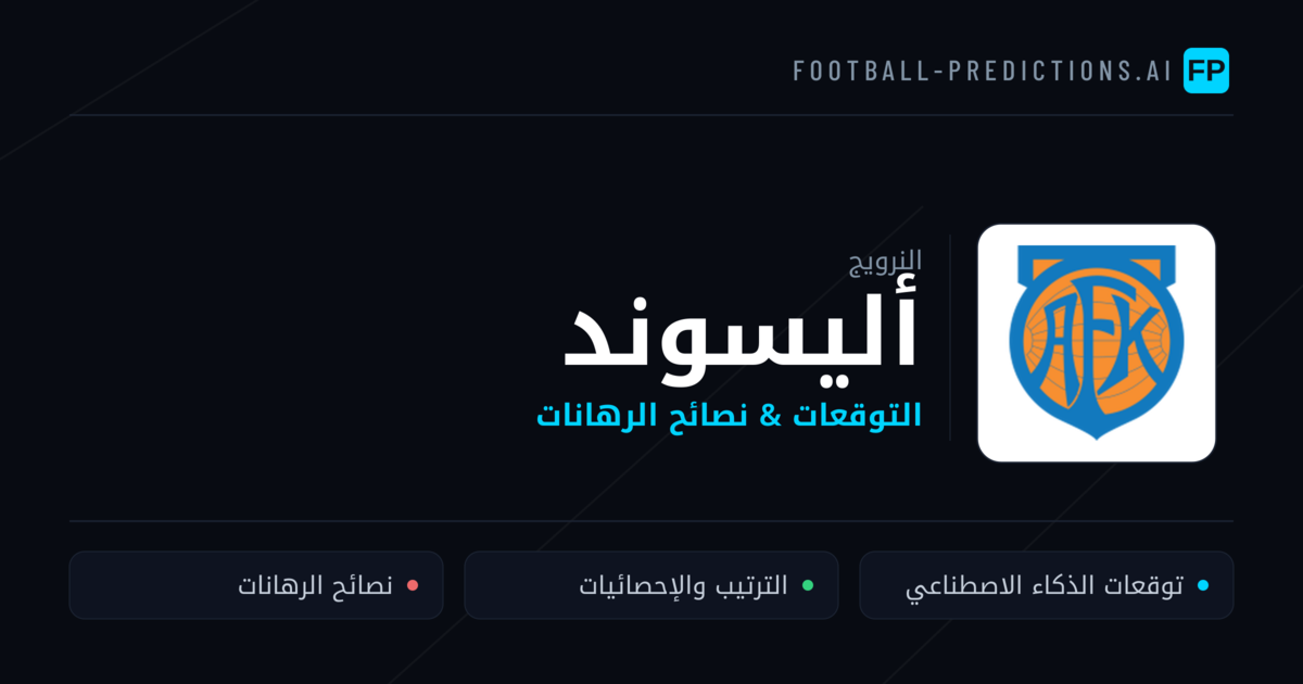 أليسوند توقعات واحصائيات