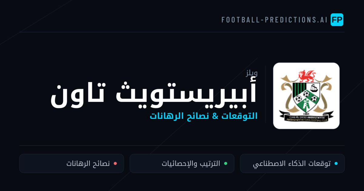أبيريستويث تاون توقعات واحصائيات