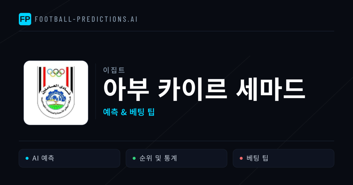 아부 카이르 세마드 축구 예측 & 통계