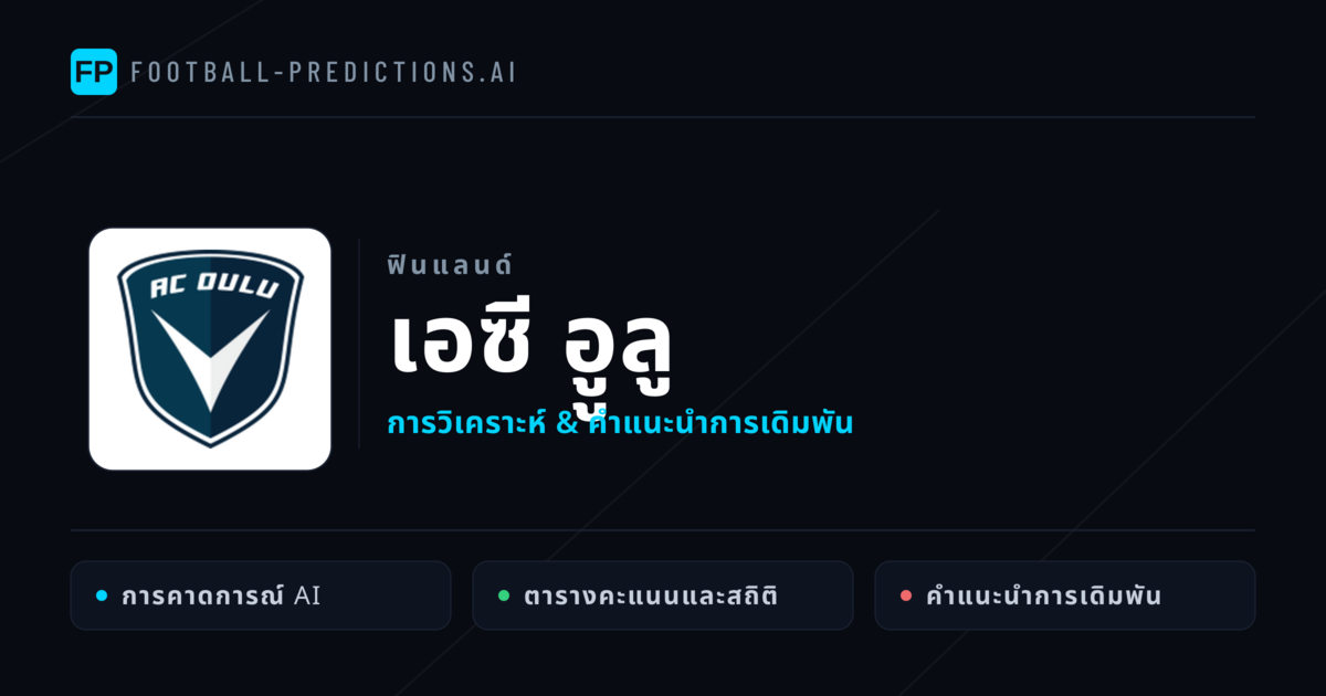 เอซี อููลู การวิเคราะห์และสถิติ