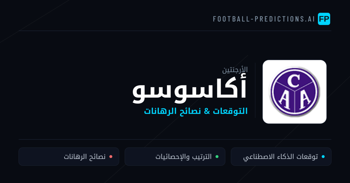 أكاسوسو توقعات واحصائيات