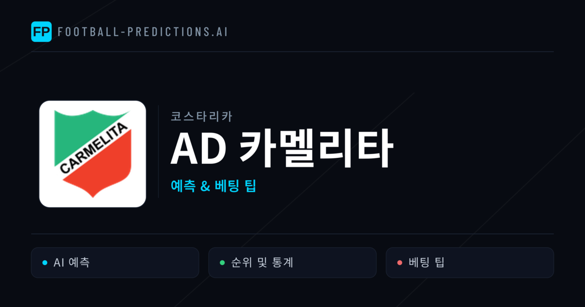 AD 카멜리타 축구 예측 & 통계