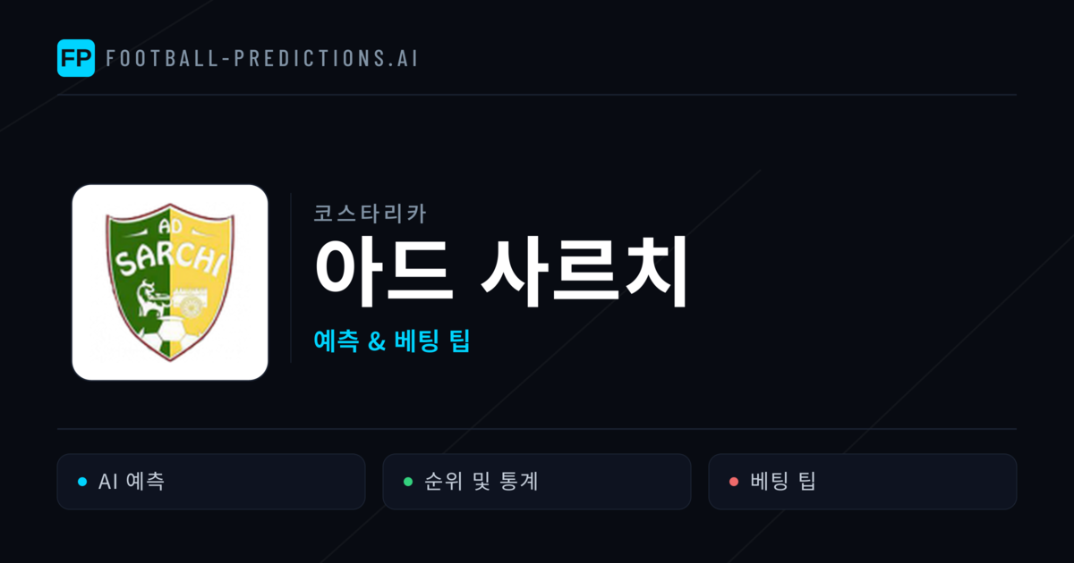 아드 사르치 축구 예측 & 통계