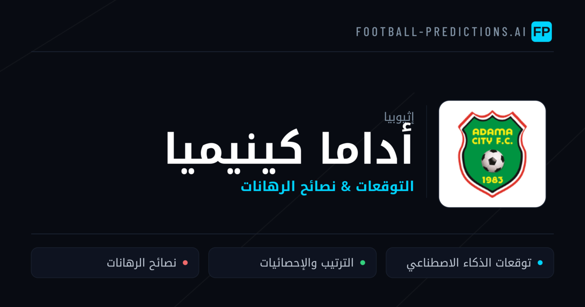 أداما كينيميا توقعات واحصائيات