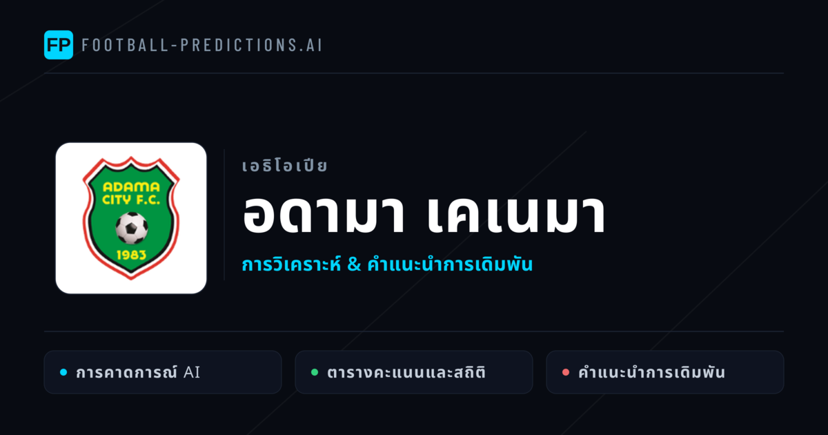อดามา เคเนมา การวิเคราะห์และสถิติ