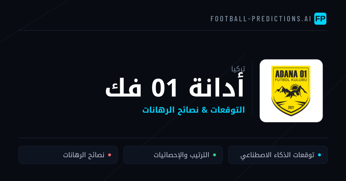 أدانة 01 فك توقعات واحصائيات