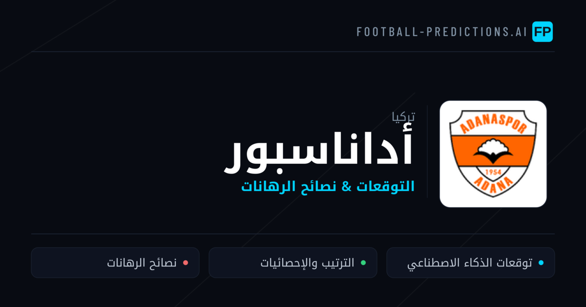 أداناسبور توقعات واحصائيات