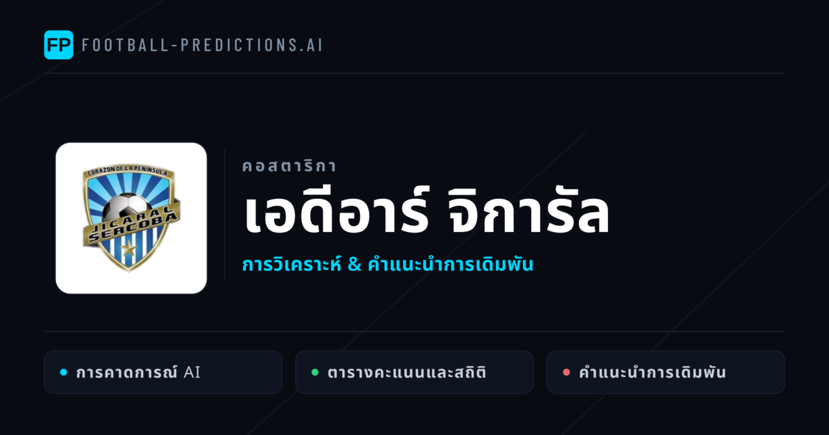 เอดีอาร์ จิการัล การวิเคราะห์และสถิติ