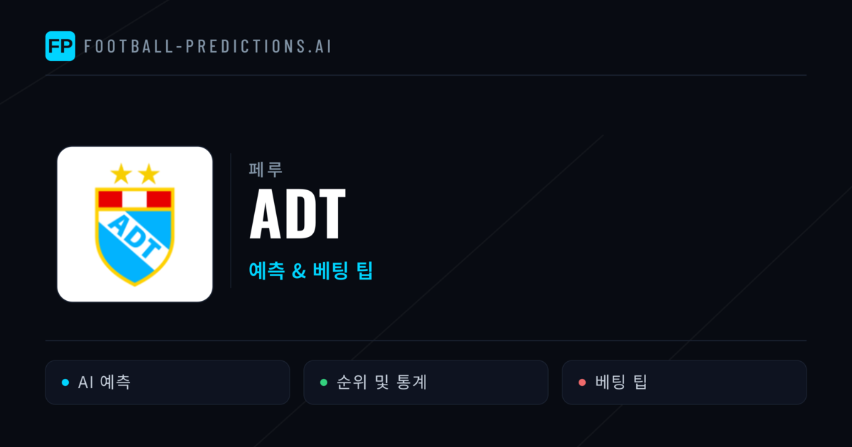 ADT 축구 예측 & 통계