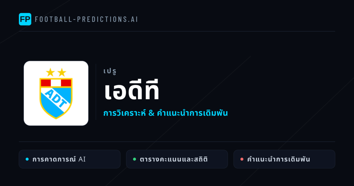 เอดีที การวิเคราะห์และสถิติ