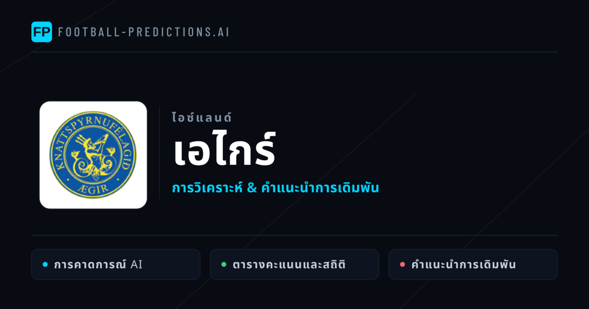 เอไกร์ การวิเคราะห์และสถิติ
