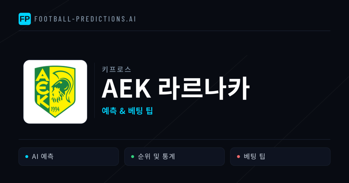 AEK 라르나카 축구 예측 & 통계