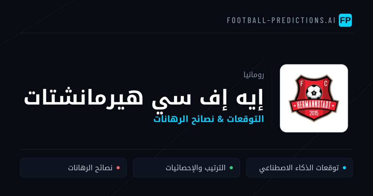 إيه إف سي هيرمانشتات توقعات واحصائيات