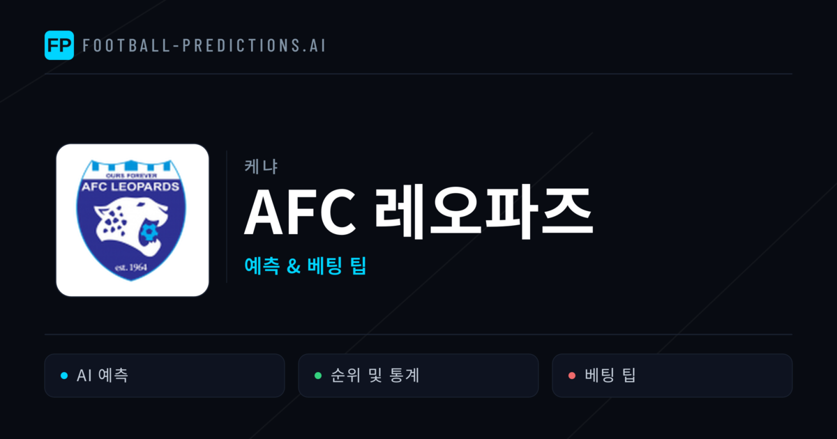 AFC 레오파즈 축구 예측 & 통계