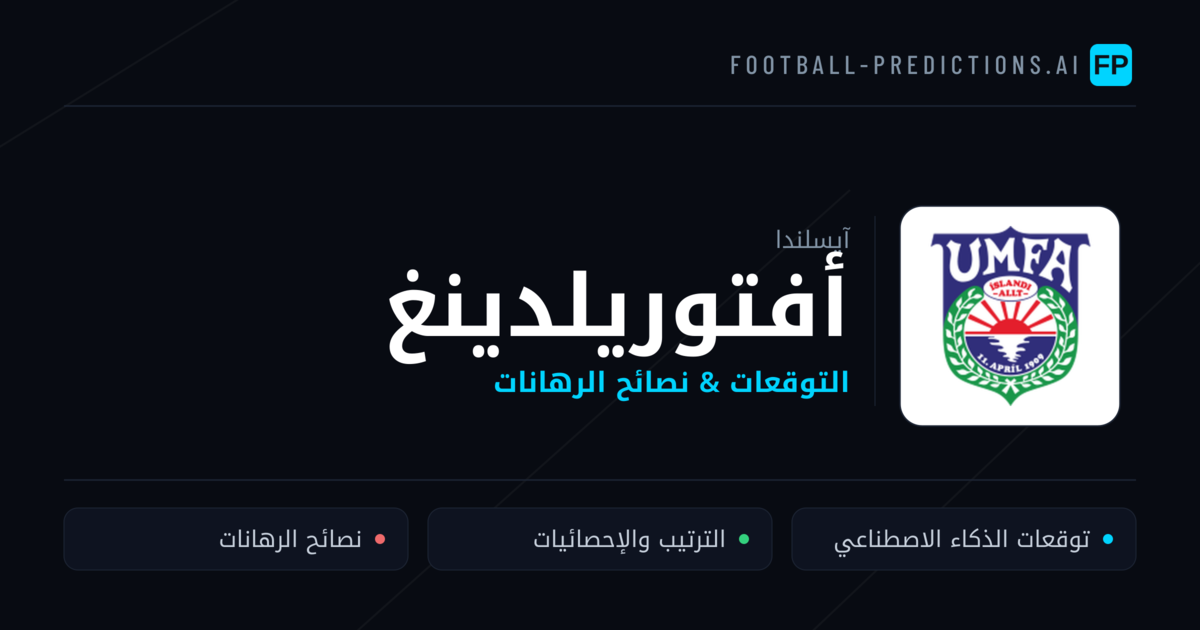أفتوريلدينغ توقعات واحصائيات