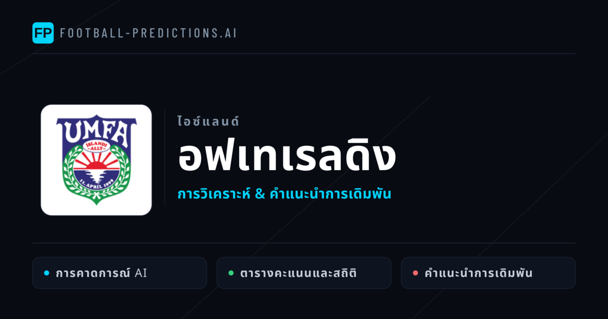 อฟเทเรลดิง การวิเคราะห์และสถิติ