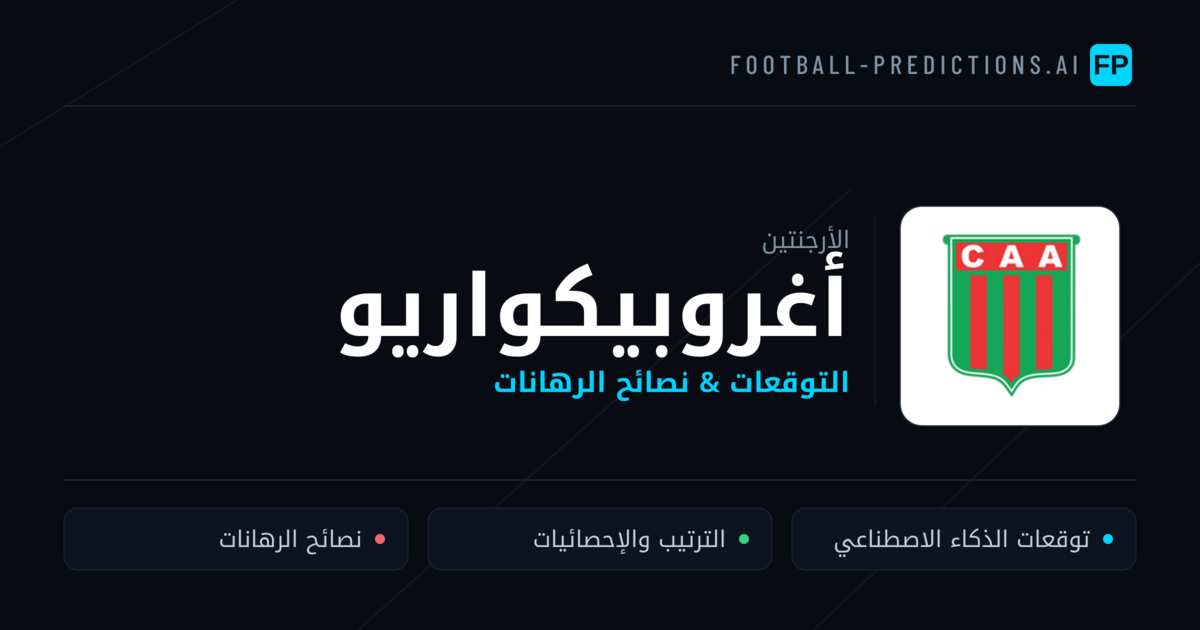 أغروبيكواريو توقعات واحصائيات