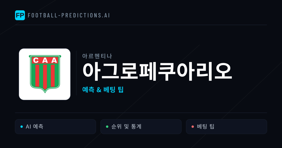 아그로페쿠아리오 축구 예측 & 통계
