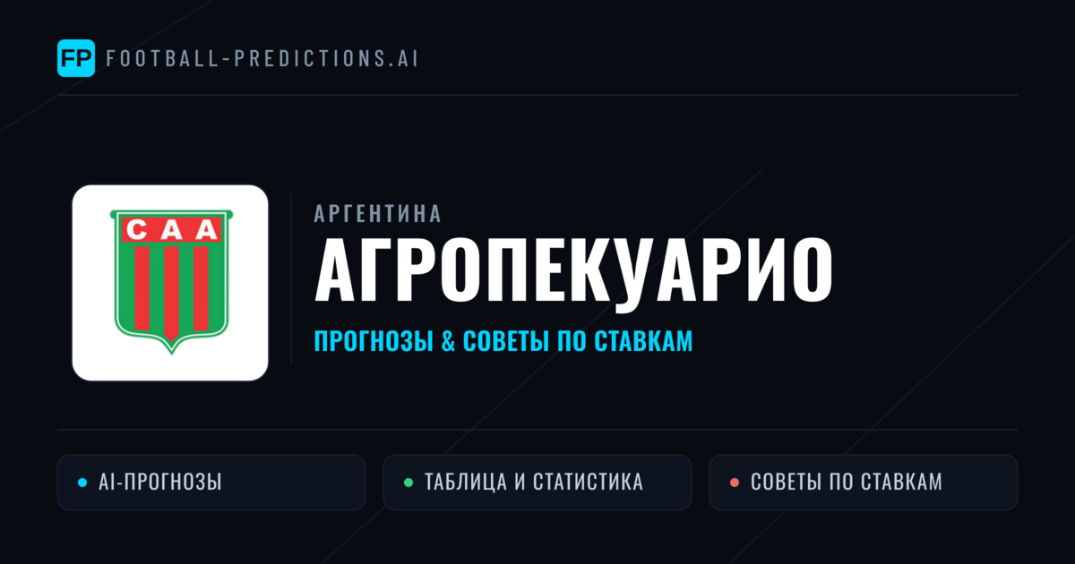 Агропекуарио прогнозы и статистика