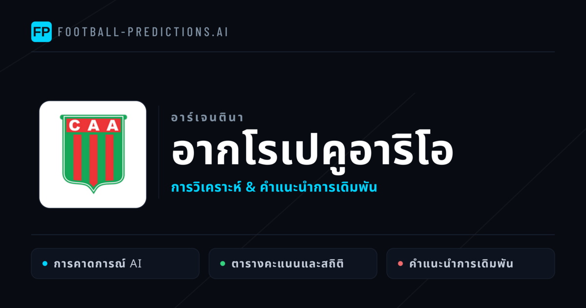 อากโรเปคูอาริโอ การวิเคราะห์และสถิติ