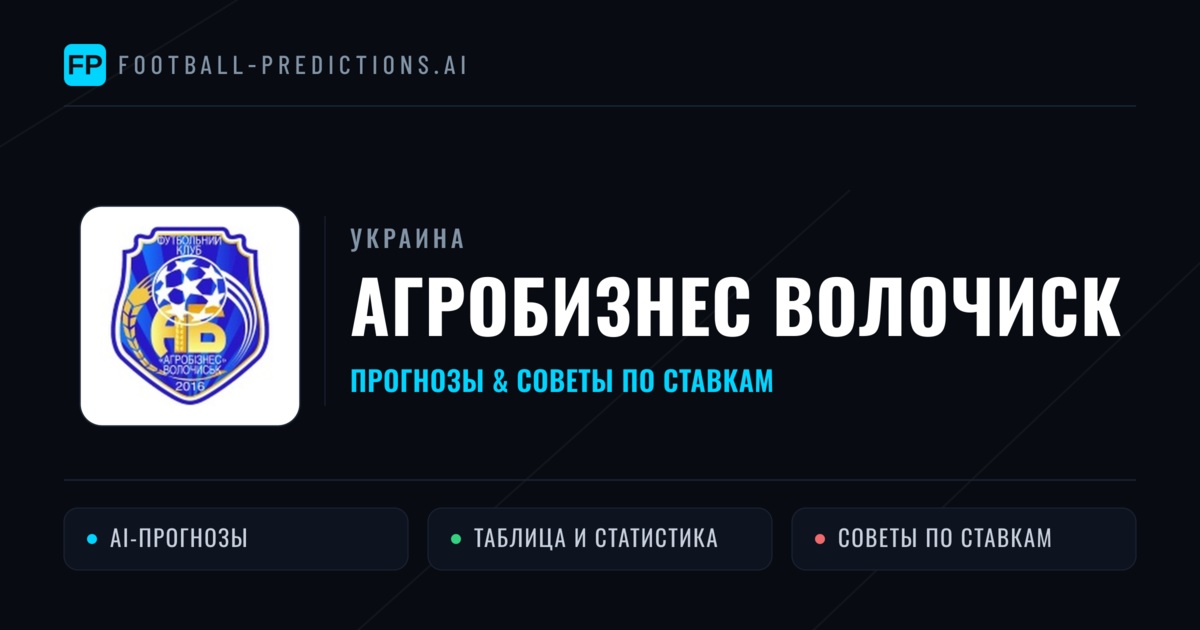 Агробизнес Волочиск прогнозы и статистика