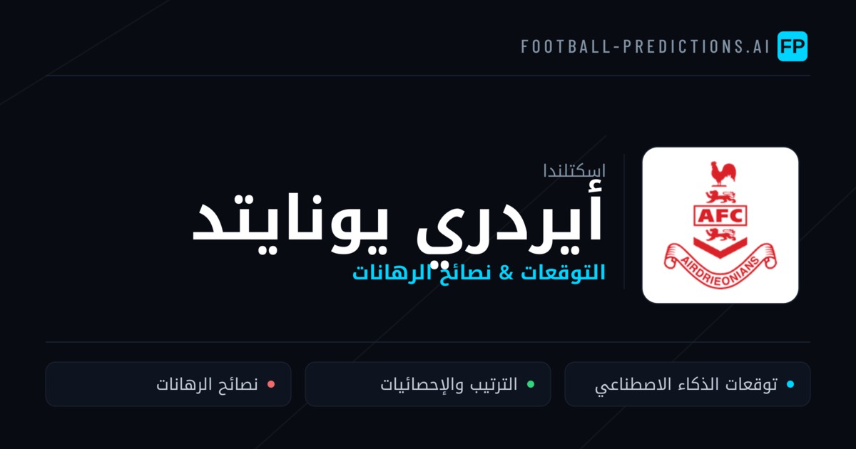 أيردري يونايتد توقعات واحصائيات